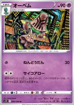Beheeyem