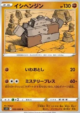 Stonjourner