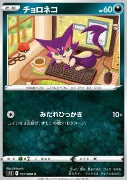 Purrloin
