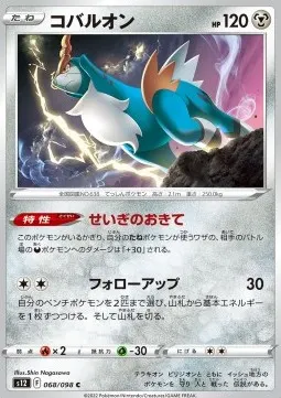 Cobalion