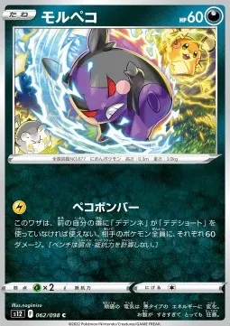 Morpeko