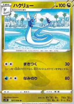 Dragonair