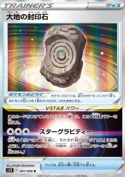 Earthen Seal Stone