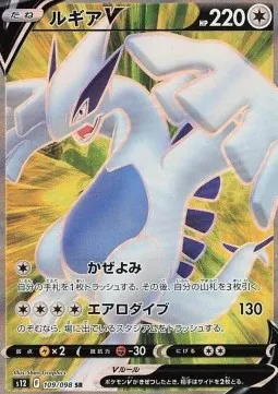 Lugia V