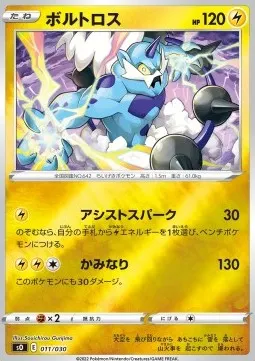 Thundurus