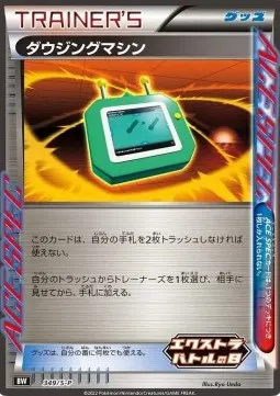 Dowsing Machine