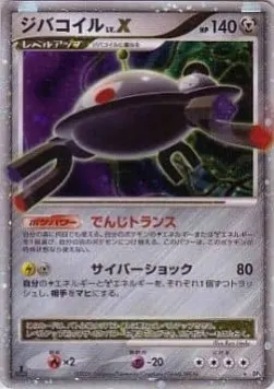 Magnezone Lv.X