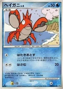 Corphish Lv.6