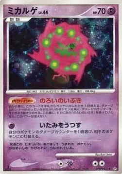 Spiritomb Lv.44