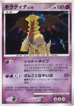 Giratina Lv.52