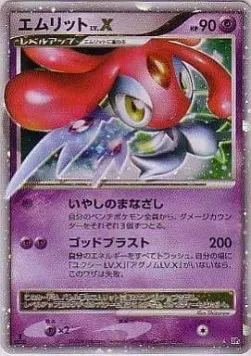 Mesprit Lv.X