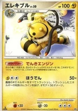 Electivire Lv.50
