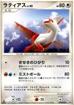 Latias Lv.45