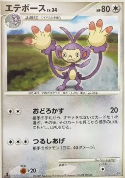 Ambipom Lv.34