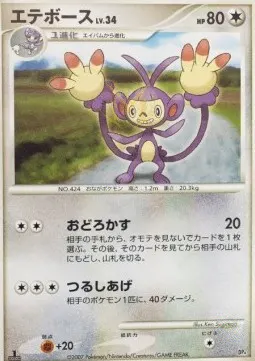 Ambipom Lv.34