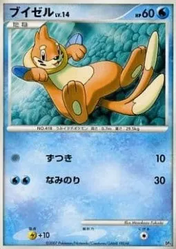 Buizel Lv.14