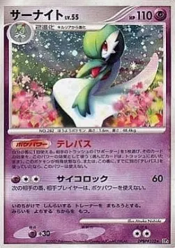 Gardevoir Lv.55