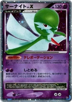 Gardevoir Lv.X