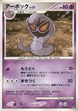 Arbok Lv.31