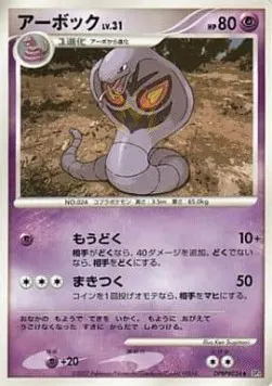 Arbok Lv.31