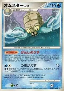Omastar Lv.53