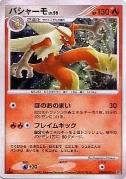 Blaziken LV.56