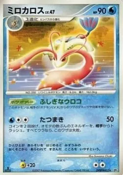 Milotic Lv.47