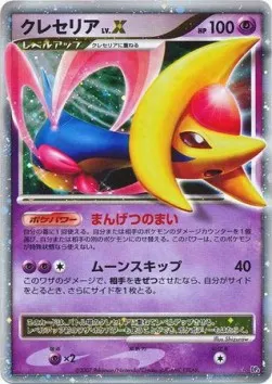 Cresselia Lv.X