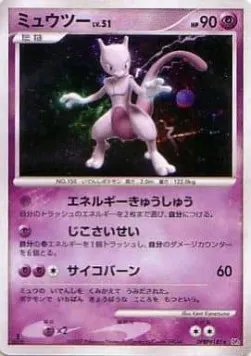 Mewtwo Lv.51