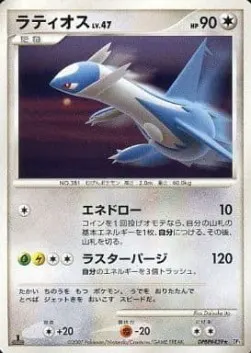 Latios Lv.47