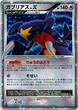 Garchomp Lv.X
