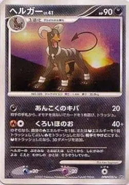 Houndoom Lv.41