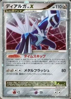 Dialga Lv.X