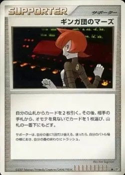 Team Galactic's Mars