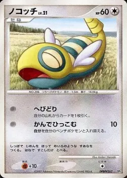 Dunsparce Lv.21
