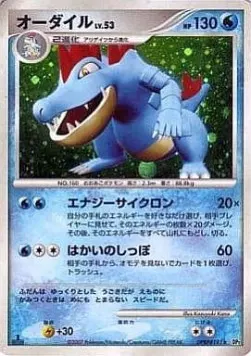 Feraligatr Lv.53