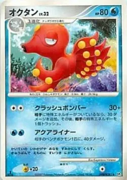 Octillery Lv.32