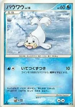 Seel Lv.18