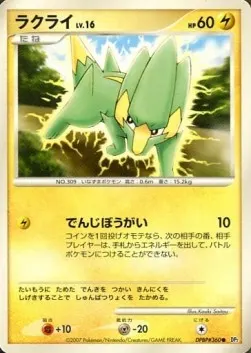 Electrike Lv.16