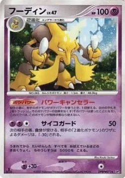 Alakazam Lv.47
