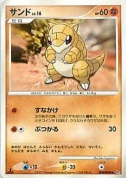 Sandshrew Lv.16
