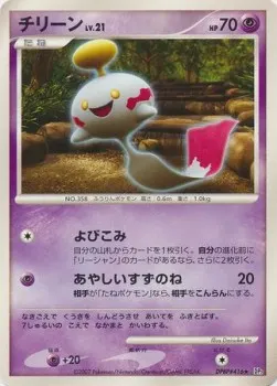 Chimecho Lv.21