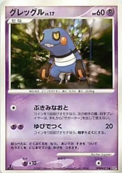Croagunk Lv.17