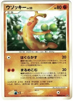 Sudowoodo Lv.22