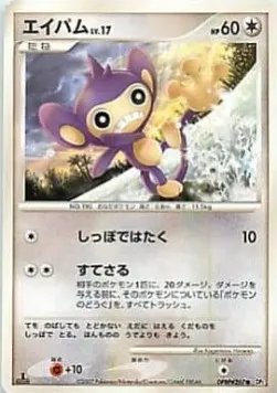 Aipom Lv.17