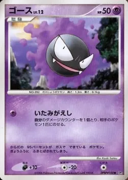 Gastly Lv.12