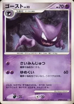 Haunter Lv.32