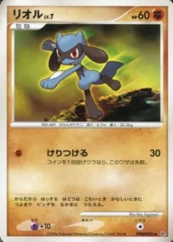 Riolu Lv.7