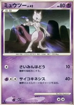 Mewtwo Lv.42