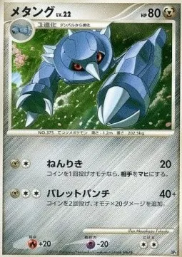 Metang Lv.22